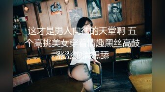 最新下海的无敌清纯短发美少女 这么清纯的脸蛋儿 真实360度无死角 声音巨好听 跳蛋自慰白浆溢出水多多 丰满粉嫩的身子