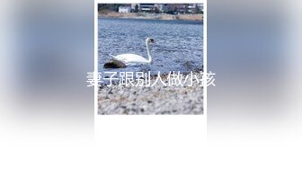 【淫乱??俱乐部】巅峰淫妻『巧克力牛奶』最新流出-迷人黑丝翘臀淫妻约粉丝 骑乘顶操内射 高清720P原版无水印