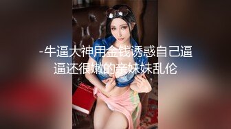 【超级赛亚人】真实约炮化妆品专柜导购花臂美女