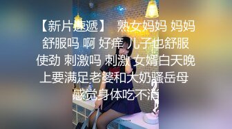 台湾长腿大屌清纯除毛师CD「小弟妹」FO露脸大尺度性爱私拍 美妖对着菊花模具后入抽插看上去真的好淫荡【自压水印】