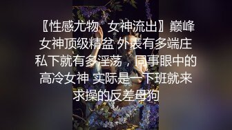 ❤️❤️【失恋的妹妹】超嫩小女孩! 4p前后夹击~肉嘴插穴丝袜足交 ~刺激! (1)