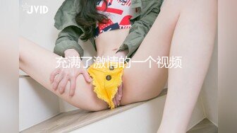 2024.9.15【安防精品】你们的女神被男朋友按着，研究小嫩穴了，上帝视角啪啪