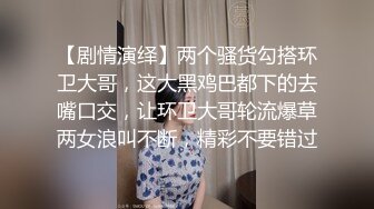 女版绿帽 熟睡的女友闺蜜 男的不顾自己女友在一旁熟睡 口交爽到直接中出内射