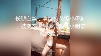 【精品流出】极品推荐骚气淫荡母狗Kristy掰穴紫薇啪啪无毛逼使劲搓高潮连连