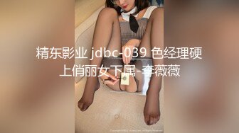 国产AV 精东影业 JD020 色诱技师