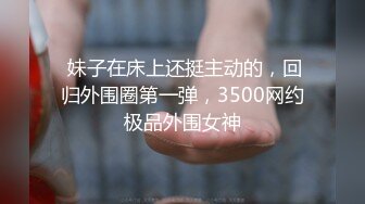 【新片速遞】  黑丝大奶小姐姐 哦去都是水 进来我要我要 皮肤白皙足交骚穴抠的淫水泛滥受不了 被无套输出 内射 