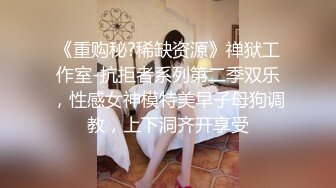 骚母狗吃玩饭就想干只能来个女上位，照样被插到