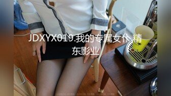 JDXYX019.我的专属女仆.精东影业