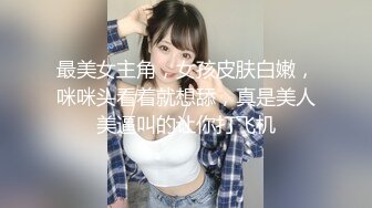 小哥哥跟他的骚妹子，全程露脸黑丝情趣漏着骚奶子，给小哥舔起大鸡巴，激情上位爆草抽插