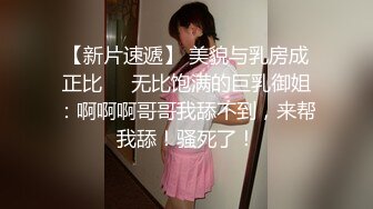 两个妹子留下一个，妹子很能聊见过最大的屌，后入猛操休息下剪逼毛再继续操