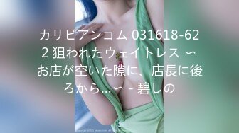 京都漂亮美乳大一女学生约炮屌炸男粉丝树林野战啪啪 全裸开战 无套干得翘乳乱颤 射得一塌糊涂 高清源码录制