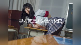 原创幼儿教师自慰拍给我