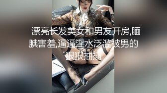 【新片速遞】Ts汪美麟：又被哥哥用大鸡吧塞满了嘴超级大，一把将我推到。双手乱摸发现我身份，更兴奋了，非要我操他，原来直男也是骚货！