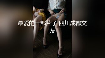 《宅男震撼福利》【青春無敵】【抖音風】推特超人氣一字馬小仙女『一只可愛簡』時下熱門BGM變裝裸舞秀～身材無敵 稀缺資源值得收藏 (3)