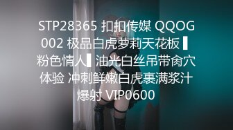 STP28365 扣扣传媒 QQOG002 极品白虎萝莉天花板 ▌粉色情人▌油光白丝吊带肏穴体验 冲刺鲜嫩白虎裹满浆汁爆射 VIP0600