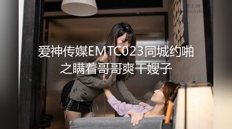 爱神传媒EMTC023同城约啪之瞒着哥哥爽干嫂子