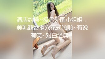 91茄子.婚介所红娘亲自献身男嘉宾-糖糖