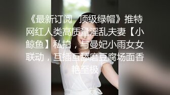 ❤️推特极品蛮腰肥臀反差母狗婷【gxmm】私拍完整版视图，各种人前露出户外3P野战淫语内射放尿公园打炮吓坏保洁大叔