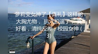 百年难得一见的女神，肤白貌美 大奶翘臀 粉嫩小穴 土豪见了都要狂撸不止 (2)