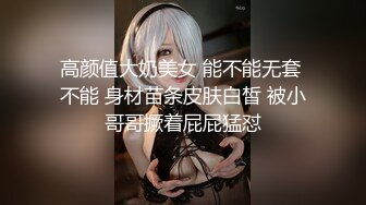 蘇州洛麗塔清純嫩妹軟軟露臉揉乳扣穴道具自慰無套後入／約性癮翹臀母奴開房束縛四肢多道具虐玩側入速插等 720p