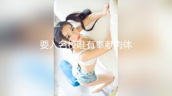 《重磅??福利》OnlyFans万人求购COSPLAY百变女神极品反差嫩妹minichu收费自拍很有撸点150P+15V