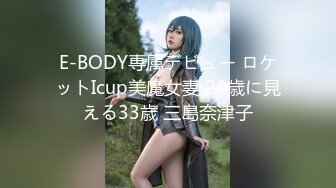 E-BODY専属デビュー ロケットIcup美魔女妻 20歳に見える33歳 三島奈津子