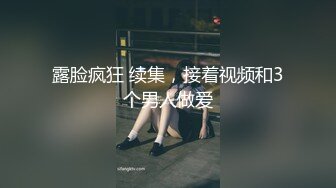 探花大神老王3.8妇女节酒店❤️约外围大学生兼职美女被无套内射完马上急着要去用水冲洗，怕怀孕