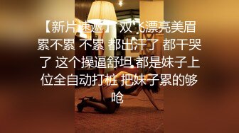 粗暴老哥按着女友头强行深喉口交 玩爽了就大力抽插 干的女友眉头紧皱美乳摇晃 爽的不行