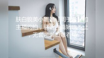 肤白貌美小姐姐『周于希』和主播约拍，骚话连篇娇喘不止，无套啪啪口爆吞精