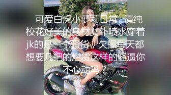 黑客破解摄像头偷拍小姐姐老公不在家被黝黑中年大叔骗开房门扒光衣服强上 无力反抗 (2)