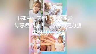 【海角大神】爱钓鱼的狗中了乱伦的毒PUA外甥女 历经大半年终于逮到机会 鲜嫩鲍鱼