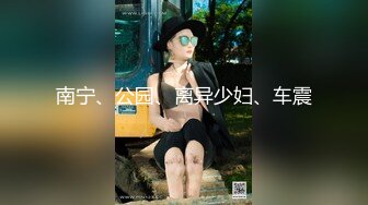 【山鸡优选探花】重金忽悠足浴店少妇下海 风情万种