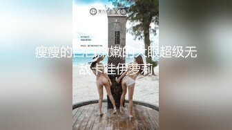 江苏人妻马铃儿出轨单位同事外泄，偷偷开房爆操