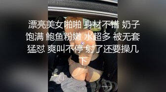  漂亮美女啪啪 身材不错 奶子饱满 鲍鱼粉嫩 水超多 被无套猛怼 爽叫不停 射了还要操几下