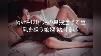 [gvh-420] 姑の卑猥過ぎる巨乳を狙う娘婿 鮎川るい