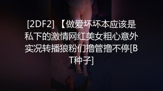 [2DF2] 偸拍4对夫妻日常过性生活第1对孩子睡着了俩人激情第3对年轻夫妻最刺激娇妻叫声好听体位多[BT种子]