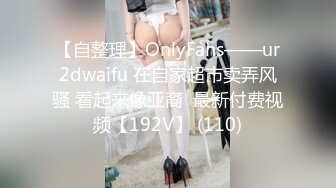 ★☆【爆乳横行❤️重磅天下】★☆前KPOP女团练习生下海 大奶子真是风韵无限 深喉裹屌 爆炸天际的骚逼诱惑 高清1080P原版 (2)