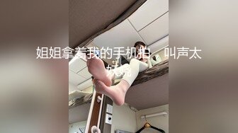 《硬核重磅反差尤物》平时高冷御姐床上喜欢一边被羞辱一边挨操 纯欲的外表与放荡的淫叫 形成剧烈反差 视觉感超强