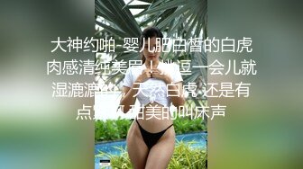 童话里的女孩清纯可爱逼逼又是粉嫩，全程露脸精彩展示，听狼友指挥玩弄骚穴，特写掰开给你看