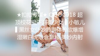 ★扣扣传媒★ QQOG018 超顶校花极下海美少女 ▌小敏儿▌黑丝女仆妙龄胴体兽欲爆增 湿嫩白虎吸含命根 美妙内射