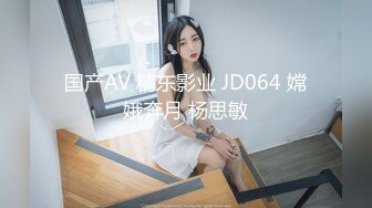 -精东影业 JDMZ-005 无赖学生强上丰满的美女老师