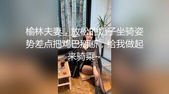 《反差小娇妻✿淫妻盛宴》 3p的精髓，是老婆在羞愧、好奇心理的作用下，和两个男人的轮番攻击下获得连续的性高潮