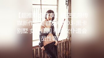 ✿【萝莉猎手】「唐伯虎」OF私拍 为白丝小女奴清理阴毛无套后入中出