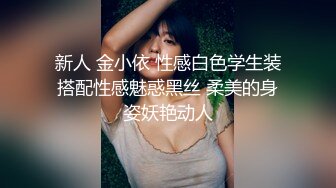 新人 金小依 性感白色学生装搭配性感魅惑黑丝 柔美的身姿妖艳动人