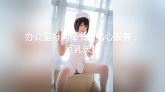 【新速片遞】大神潜入写字楼近距离偷窥多位年轻的美女同事嘘嘘❤️多数都不敢坐半蹲着尿