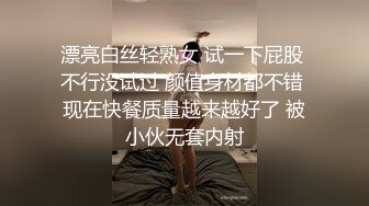 冠希传媒 GX-005 商场搭讪黑丝御姐猛操潮喷大战