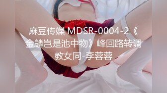 爱豆传媒IDG5480妇科医生下班后约炮女患者