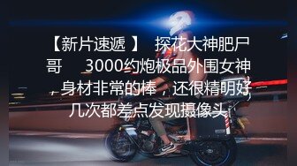 00后小骚妹无套后入