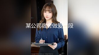 【新片速遞】  无套后入精彩绝美女神！最后射了一屁股