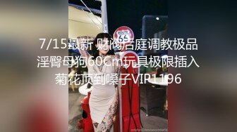 骚妹子小性奴张开双腿求主人填满淫话连连天天和男友操逼拍片